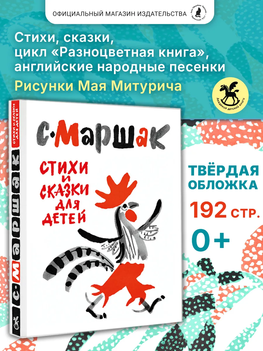 Подарочная книга для детей "Стихи и сказки для детей"