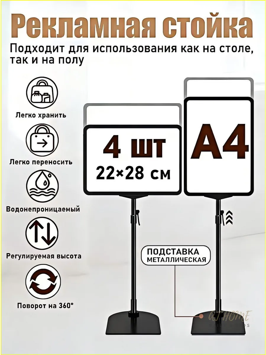 Рекламная стойка настольная и напольная A4, комплект 4 штуки