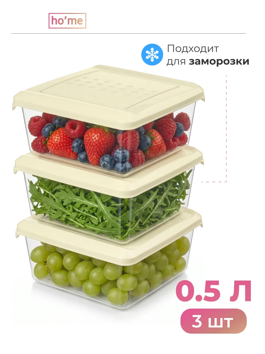 Контейнер для хранения еды 0.5 л, 3 шт