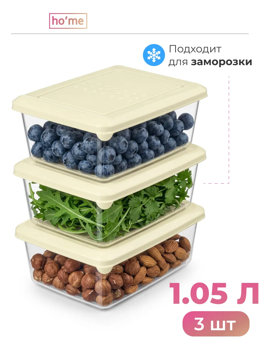 Контейнер для хранения еды 1 л, 3 шт.