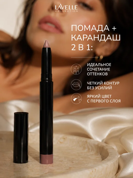 LavelleCollection Помада карандаш для губ Lip Cream №02 натуральный бежевый, бежевый, фото 2