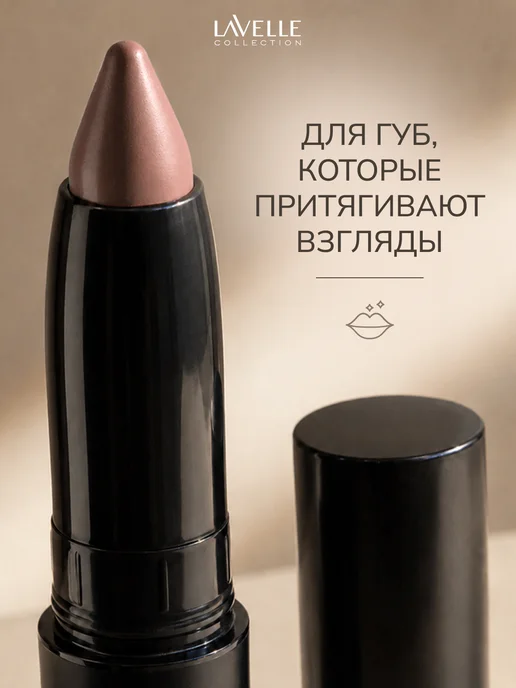 LavelleCollection Помада карандаш для губ Lip Cream №02 натуральный бежевый, бежевый, фото 3