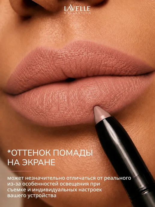 LavelleCollection Помада карандаш для губ Lip Cream №02 натуральный бежевый, бежевый, фото 5