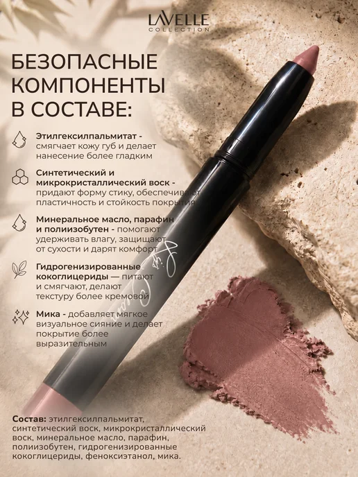 LavelleCollection Помада карандаш для губ Lip Cream №02 натуральный бежевый, бежевый, фото 6
