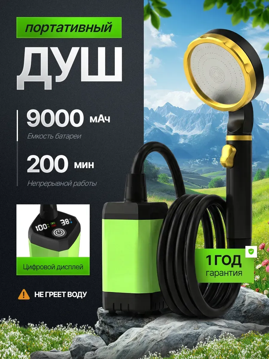 Портативный беспроводной душ для дачи и похода