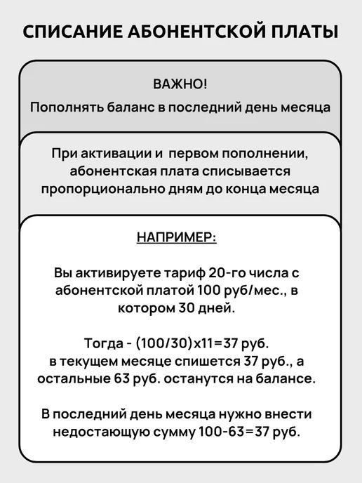сим карта Ростелеком, вариант, фото 5