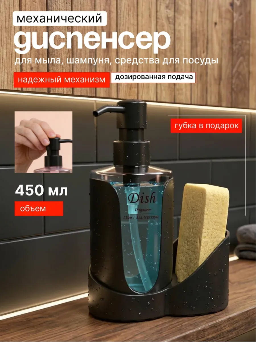 Кухонный диспенсер органайзер для моющего средства