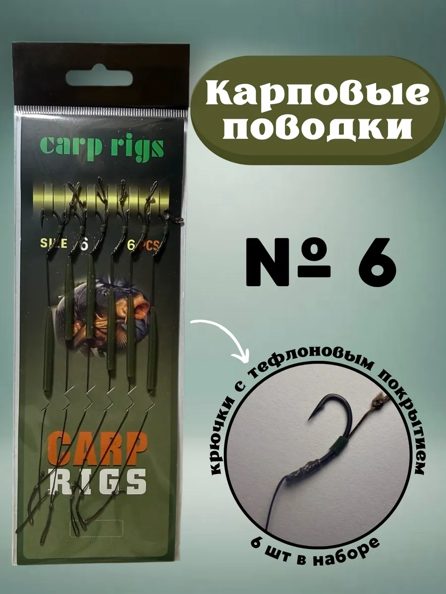 крючки для рыбалки карповые тефлоновые крючки № 6 (6 шт)