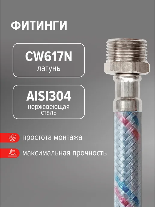 Гибкая подводка для воды 1 2 " ВР НР, 40 см 1 шт, 1 шт, фото 5