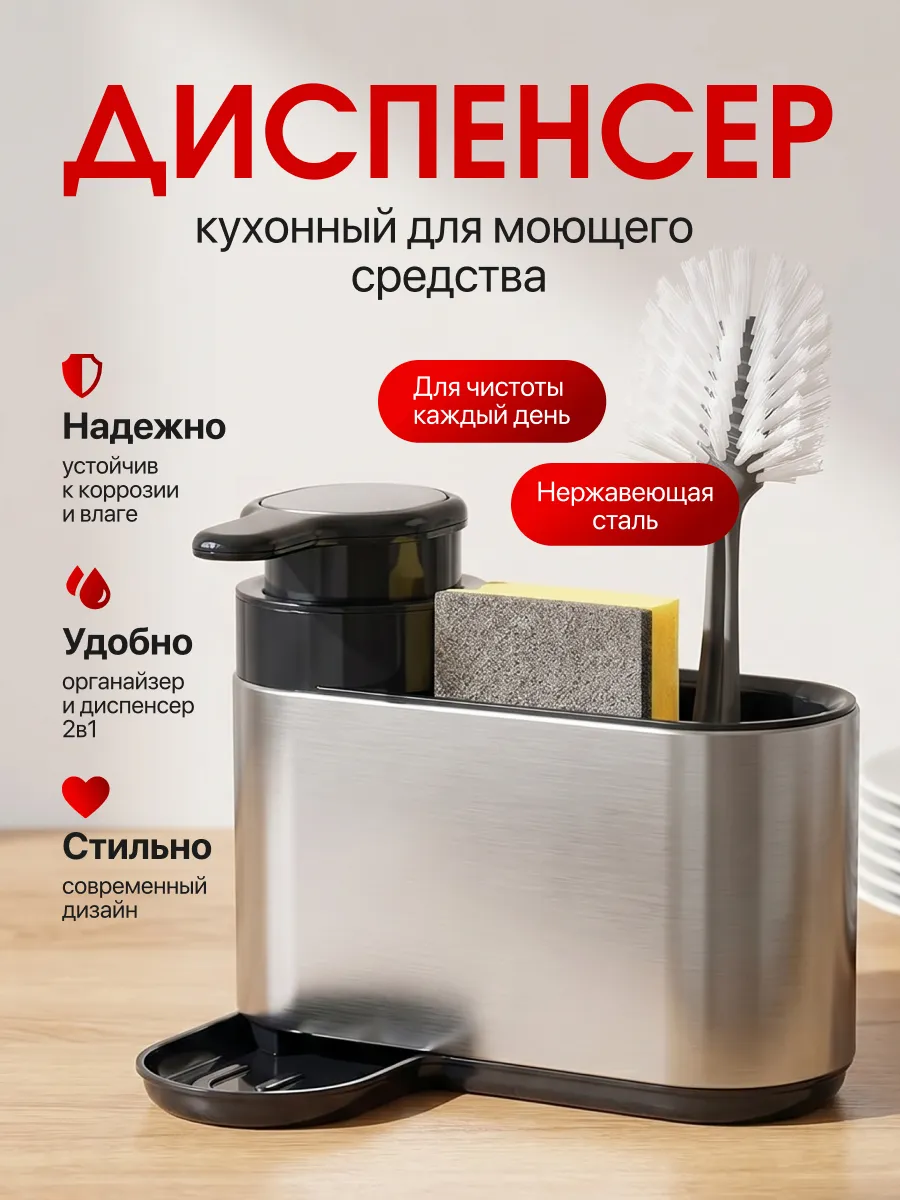 Дозатор для жидкого мыла диспенсер кухонный