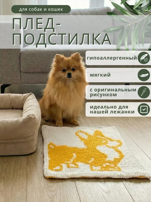 Кутюр&Котюр Плед-подстилка для собак 52х69, 52x69
