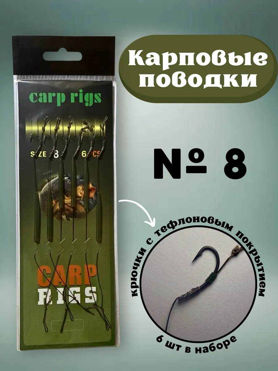 Крючки для рыбалки Карповые тефлоновые крючки № 8 (6 шт)