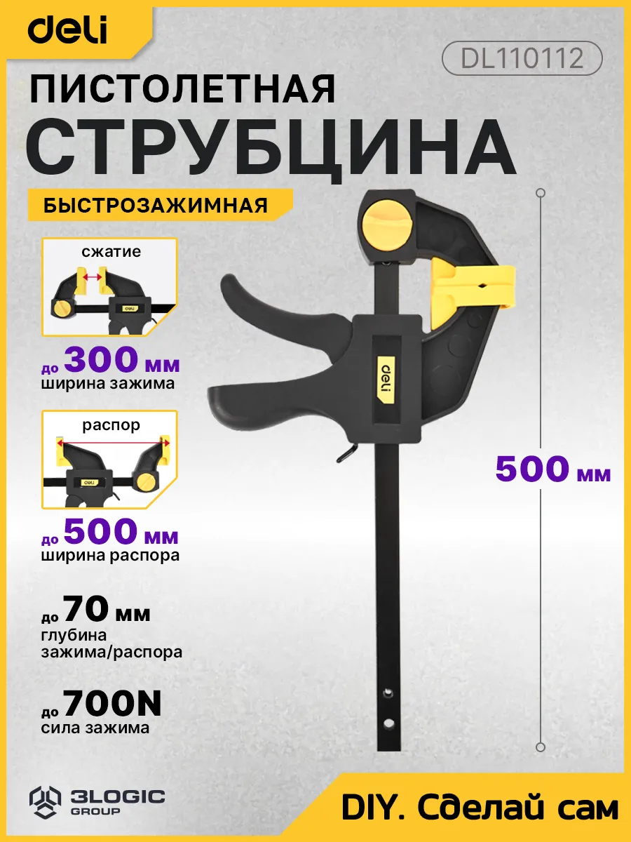 Быстрозажимная пистолетная струбцина 300х70мм Deli DL110112