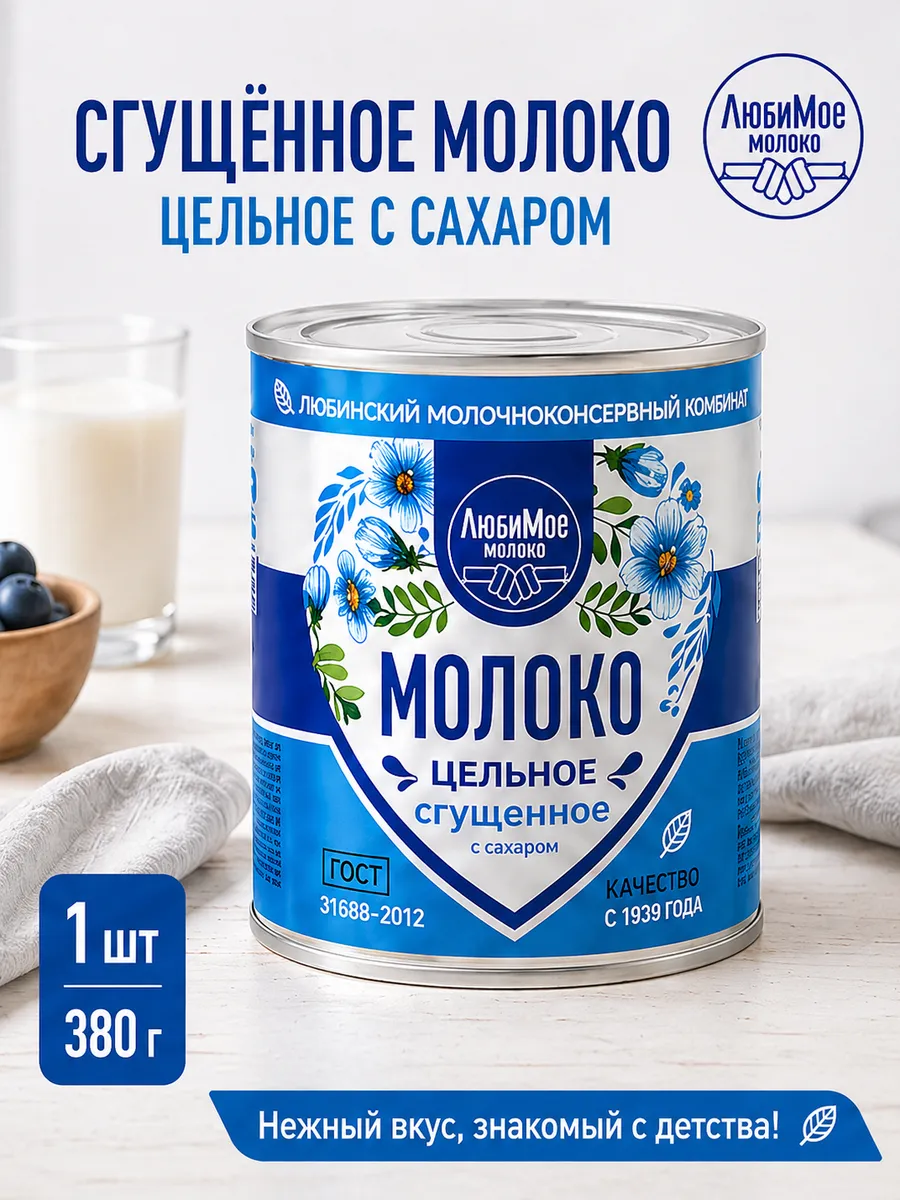 Сгущенное молоко цельное с сахаром 380 гр 1шт