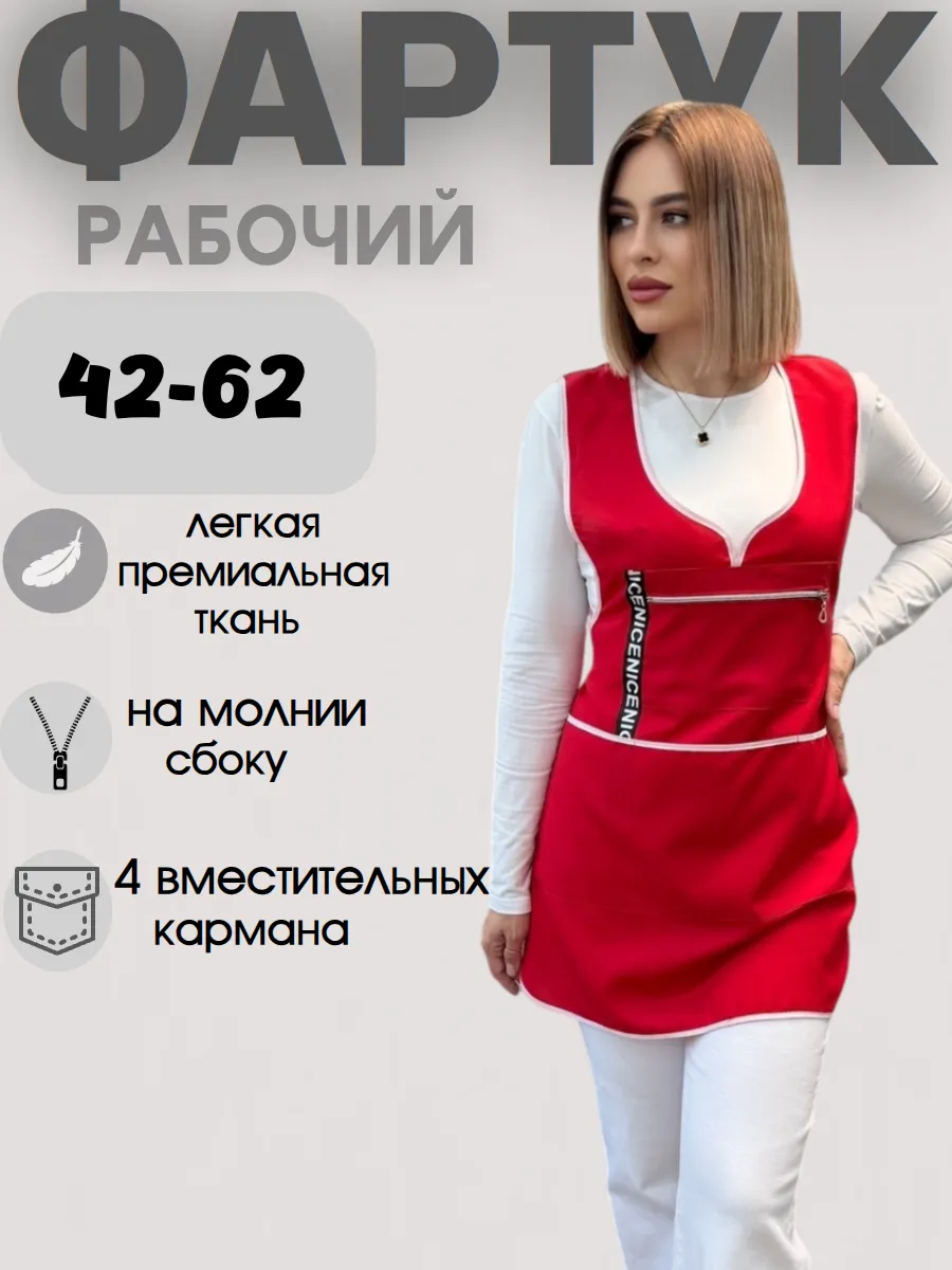 Халат фартук сарафан рабочий