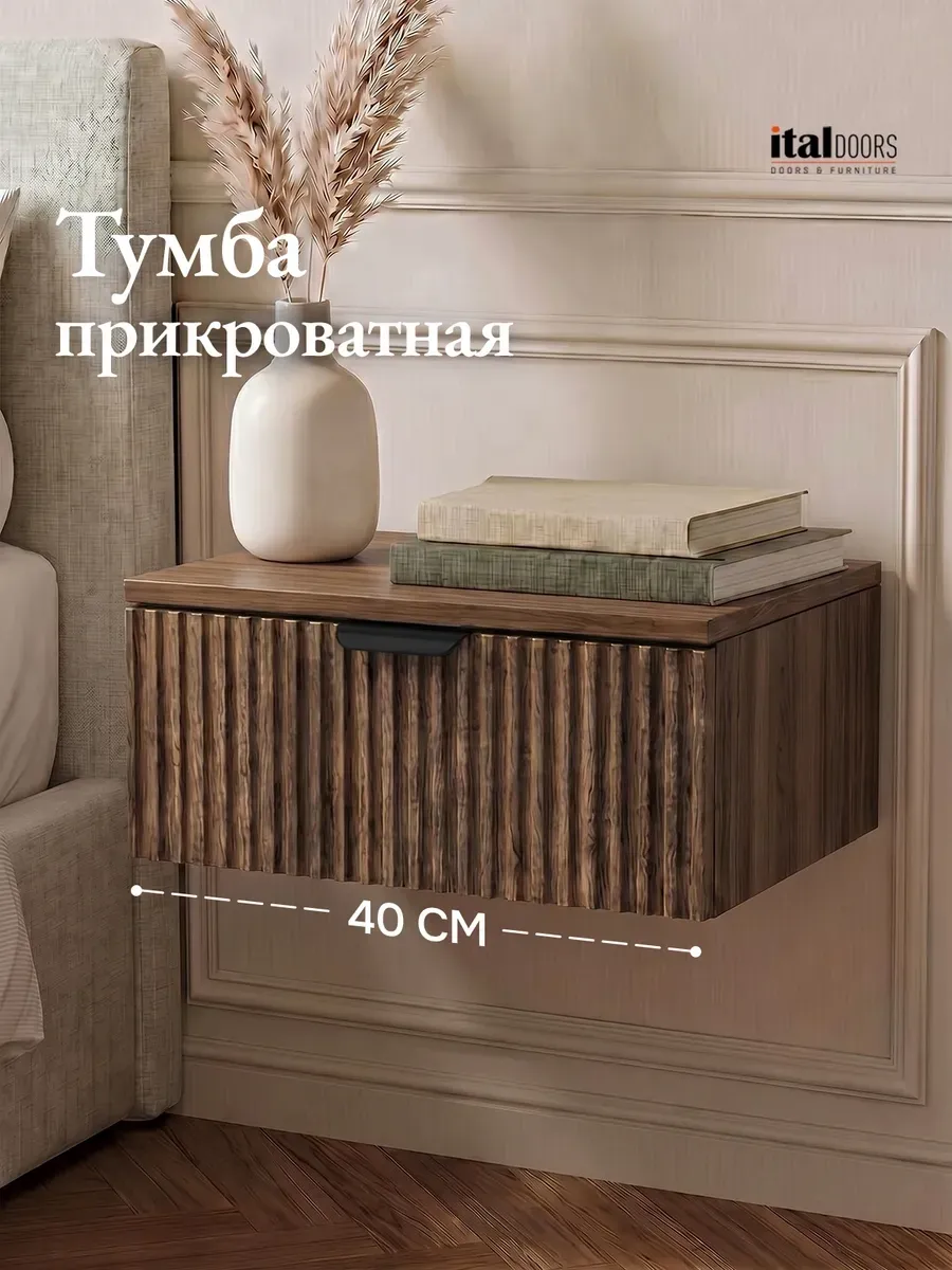 Тумба прикроватная подвесная