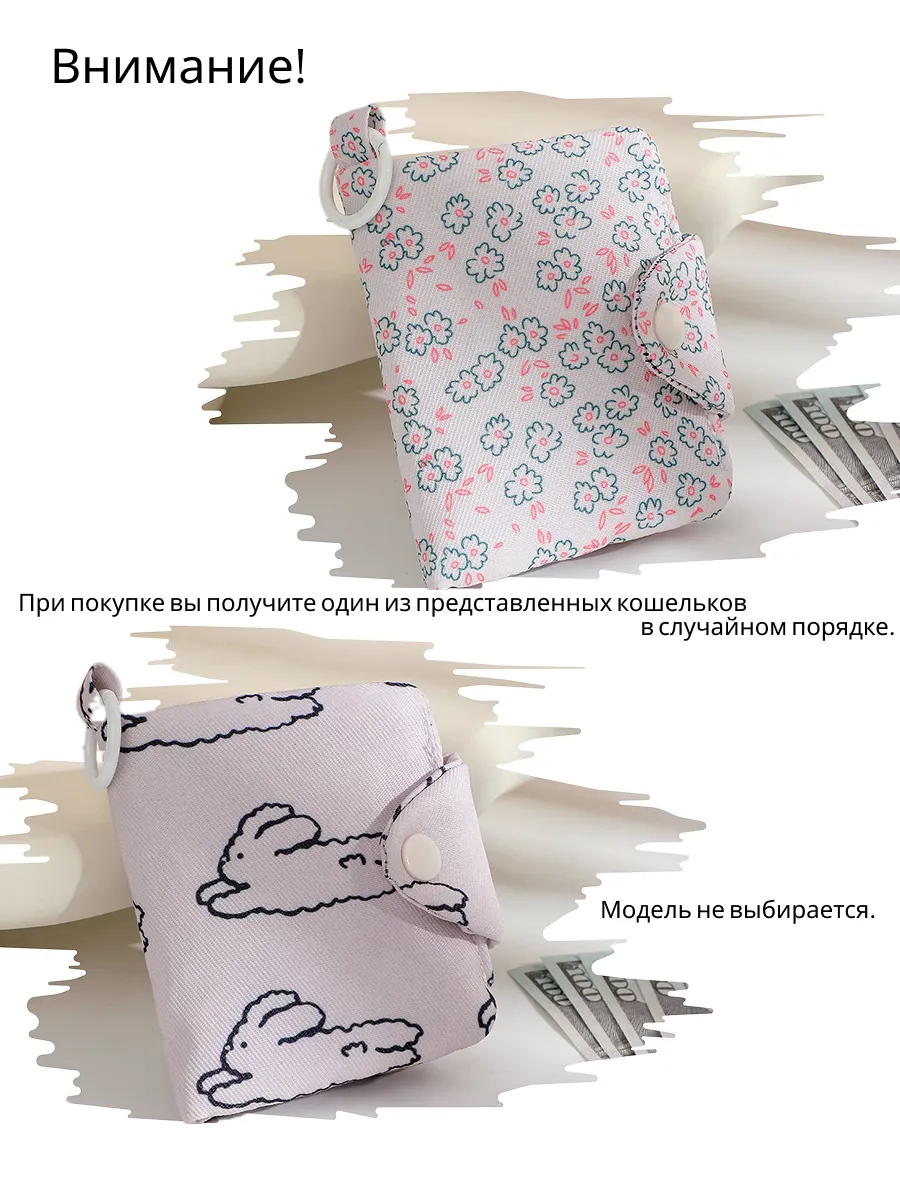 Кошелек маленький женский