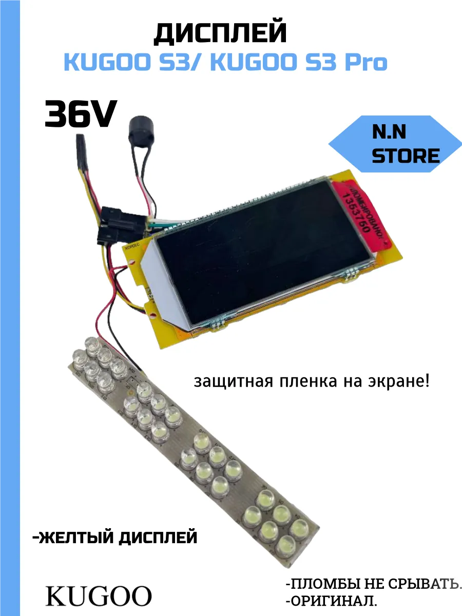 Дисплей для Электросамоката S3, S3 Pro