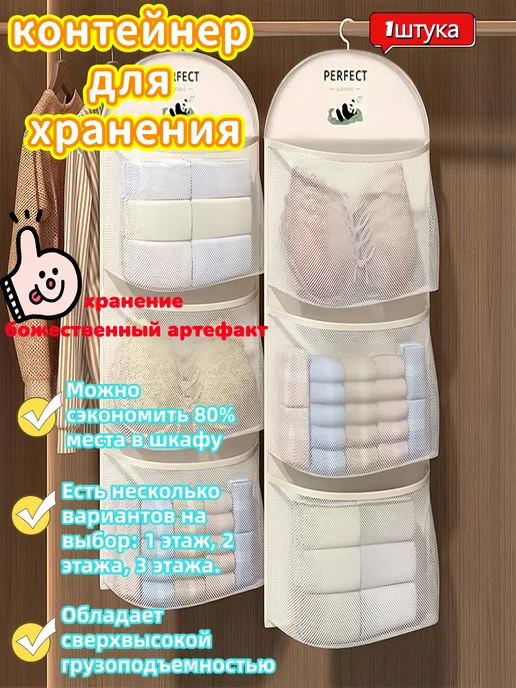 органайзер для хранения вещей одежда 1 этаж, бежевый