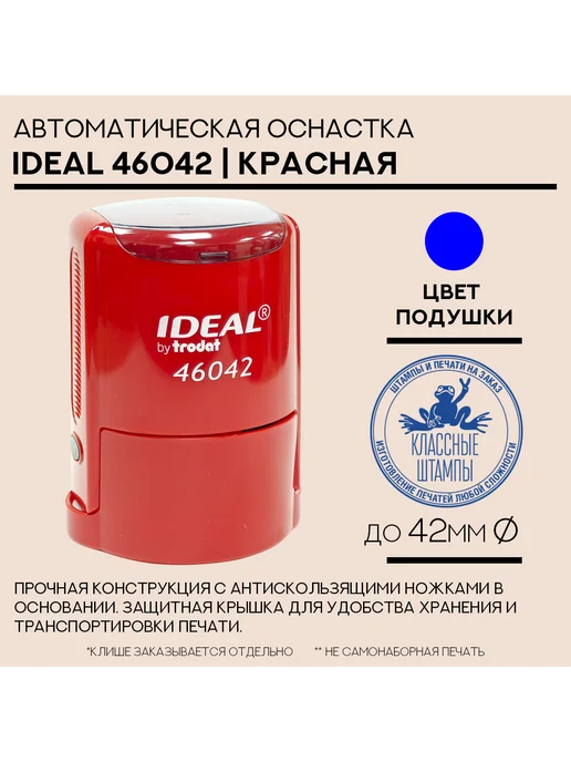 IDEAL by Trodat Оснастка для печати Ideal 46042 черная 42 мм круглая 10 шт, 10 шт, красный, фото 2