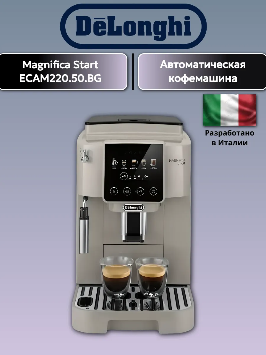 Кофемашина DeLonghi Magnifica Start ECAM220.50.BG
