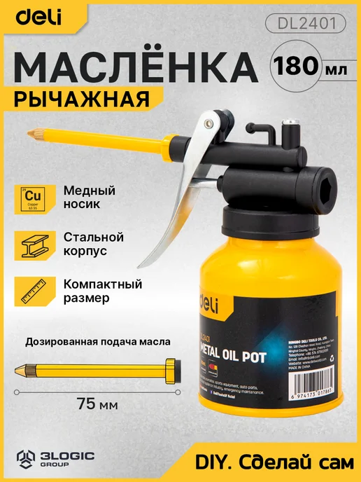 DELI Масленка-нагнетатель рычажная стальная 180 мл DL2401, 180 мл