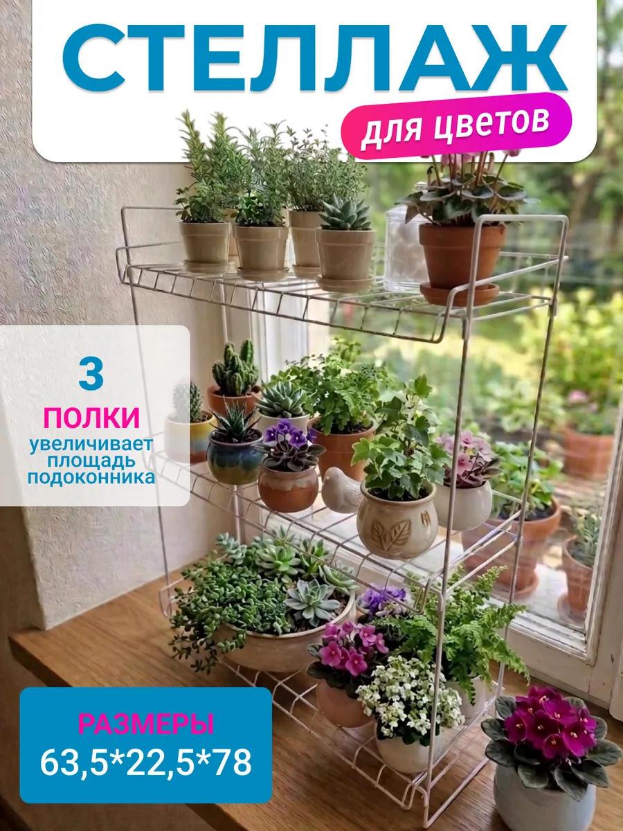 Стеллаж для рассады и цветов