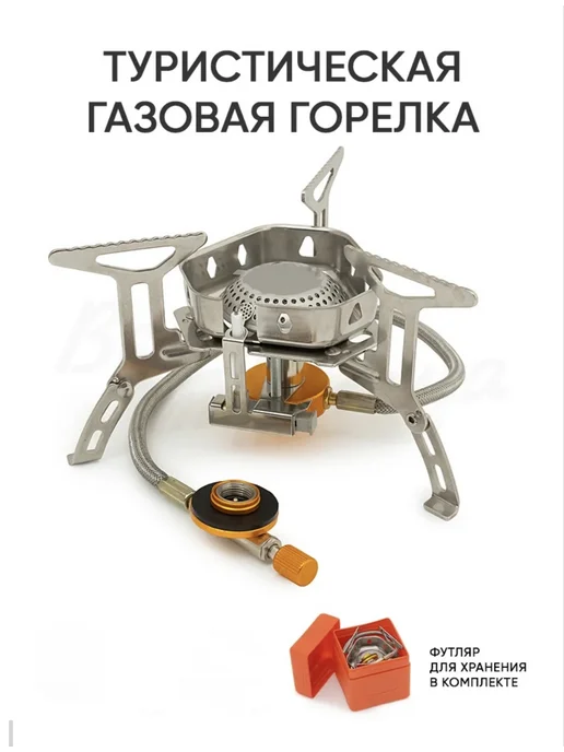 Газовая горелка с пьезоподжигом туристическая, оранжевый