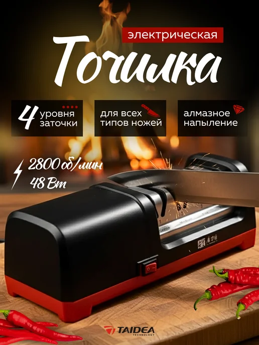 TAIDEA Электрическая точилка для ножей Tаidea TG2102, серый