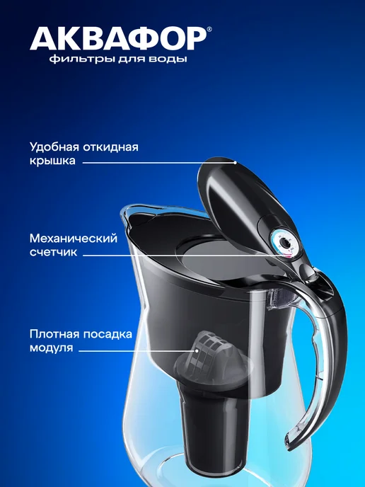 Аквафор Фильтр-кувшин для очистки воды Лион черный, черный, фото 4