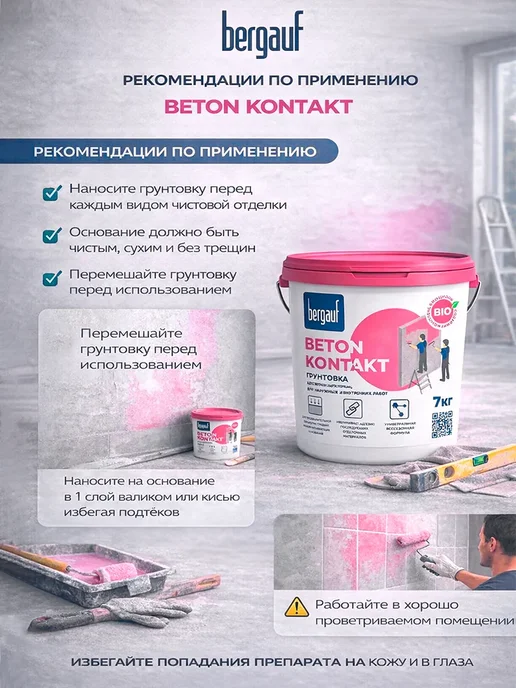 Bergauf Грунтовка адгезионная Бергауф Beton Kontakt 7 кг, 7 кг, фото 4