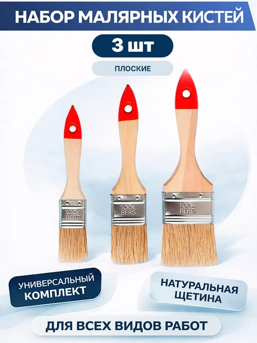 Кисти малярные натуральные универсальные набор 3 шт, 3 шт