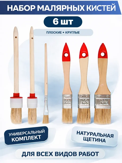 Кисти малярные натуральные универсальные набор 3 шт, 6 шт