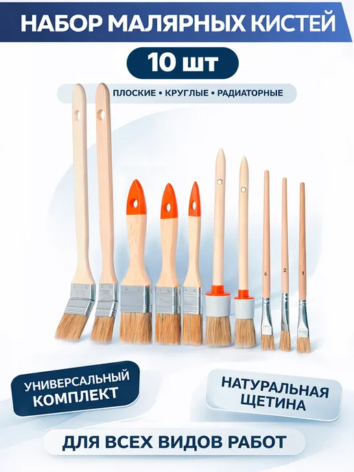 Кисти малярные натуральные универсальные набор 3 шт, 10 шт