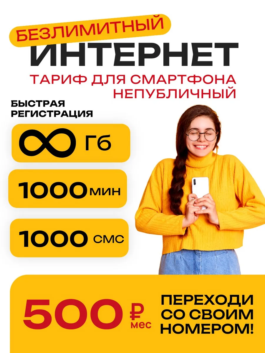 Сим карта безлимитный интернет