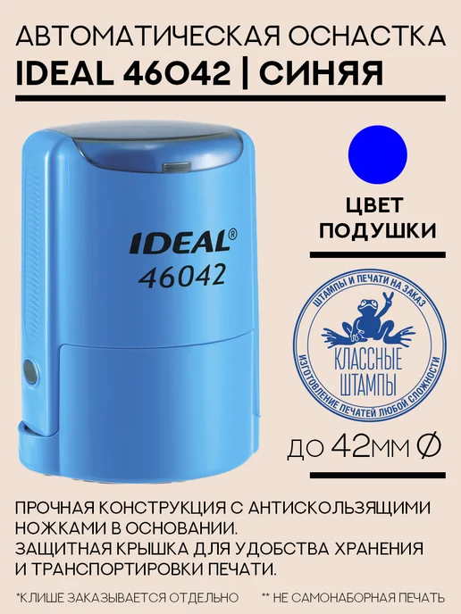 IDEAL by Trodat Оснастка для печати Ideal 46042 черная 42 мм круглая 10 шт, 10 шт, фото 2