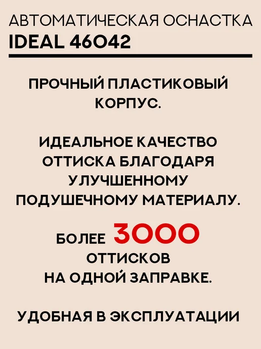 IDEAL by Trodat Оснастка для печати Ideal 46042 черная 42 мм круглая 10 шт, 10 шт, фото 3