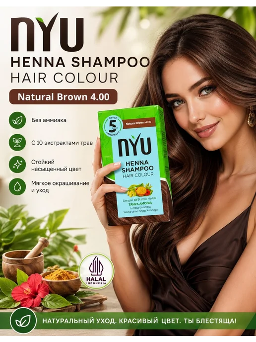 NYU HENNA INDONESIA HALAL 4 САШЕ Shampoo Hair Colour Natural…, бежевый, фото 2