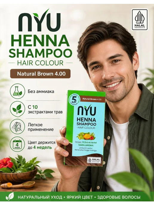 NYU HENNA INDONESIA HALAL 4 САШЕ Shampoo Hair Colour Natural…, бежевый, фото 3