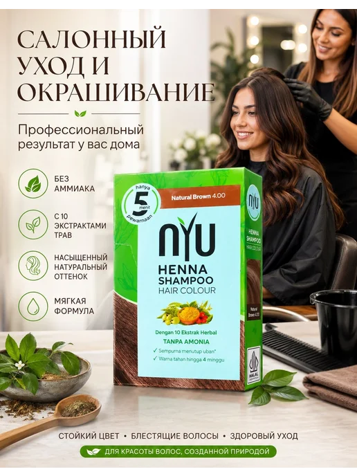 NYU HENNA INDONESIA HALAL 4 САШЕ Shampoo Hair Colour Natural…, бежевый, фото 4