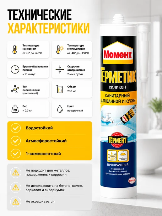Момент Герметик силиконовый MOMENT 280 мл прозрачный, 280 мл, фото 2