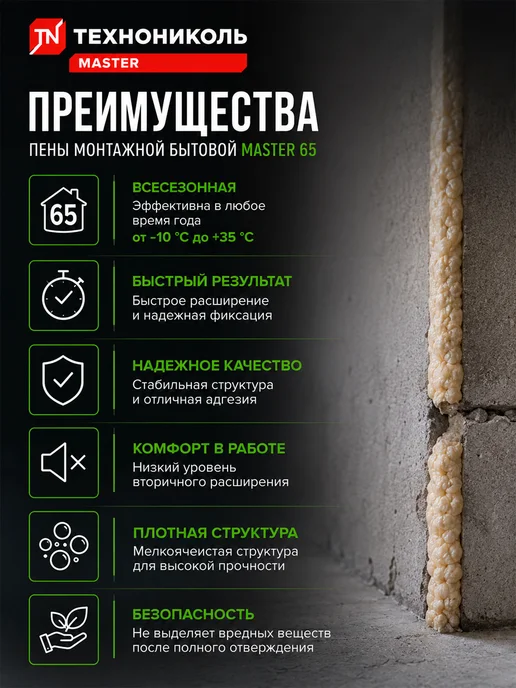 ТехноНИКОЛЬ Монтажная пена MASTER 750 мл всесезонная, 750 мл, фото 3