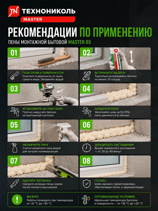ТехноНИКОЛЬ Монтажная пена MASTER 750 мл всесезонная, 750 мл, фото 4