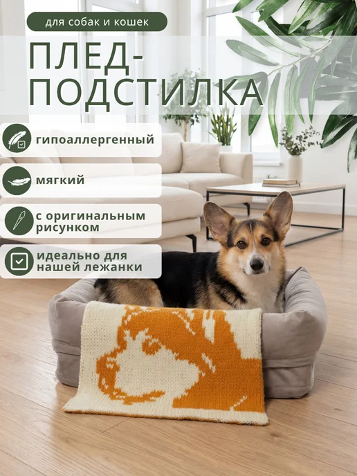 Кутюр&Котюр Плед-подстилка для собак 52х69, 68x84