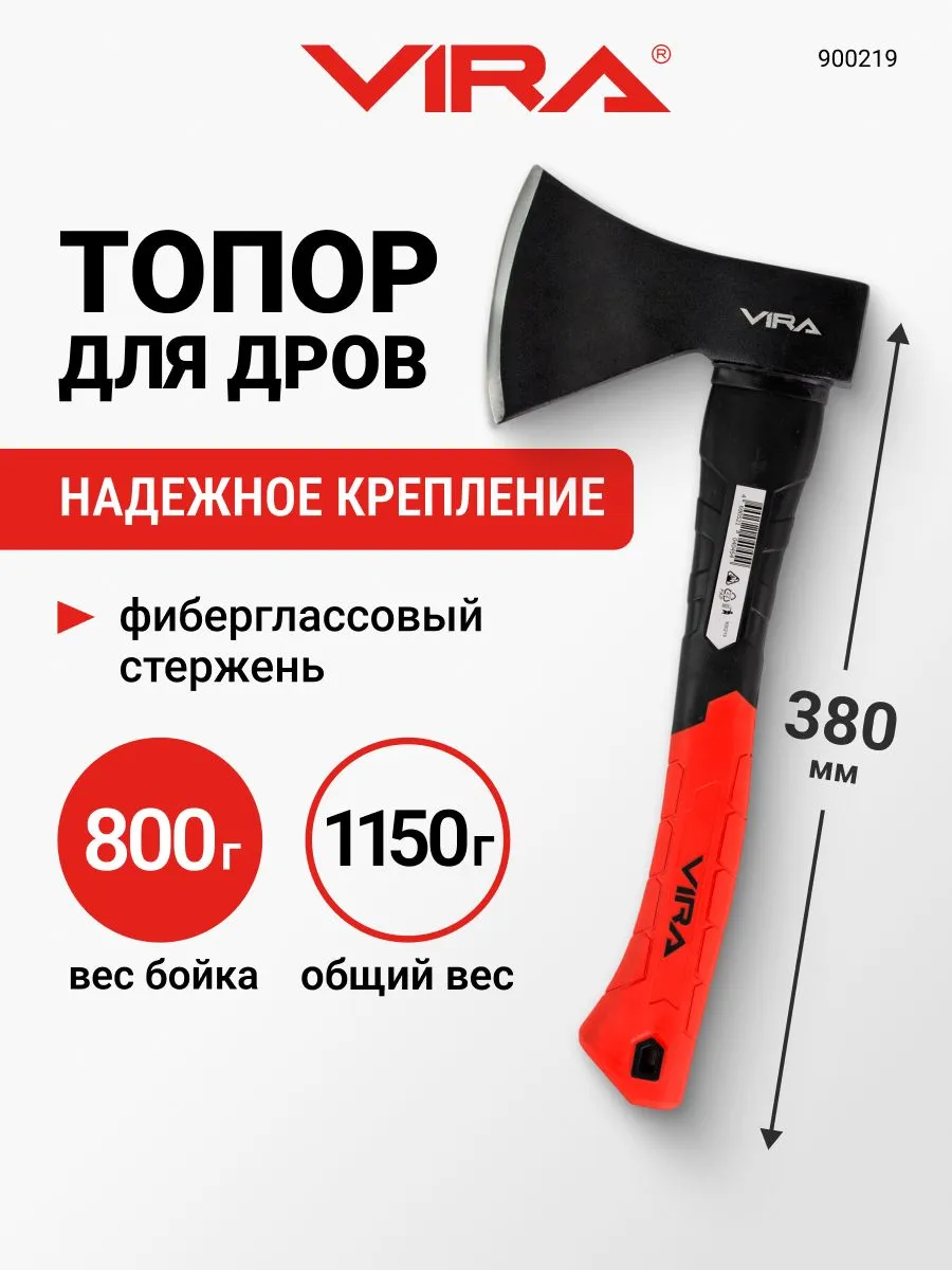 Топор 800 г с фиберглассовой рукоятью