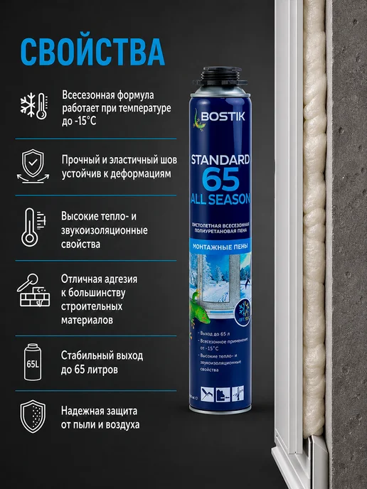Bostik Монтажная пена под пистолет Standard 800 мл всесезонная, 800 мл, фото 3