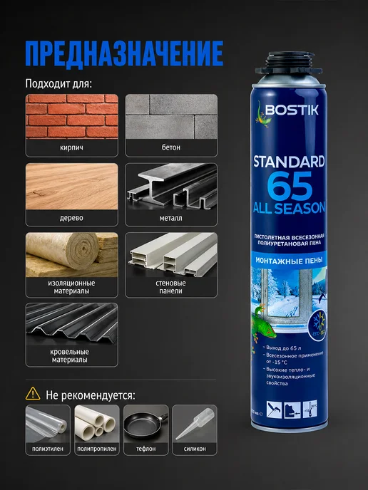 Bostik Монтажная пена под пистолет Standard 800 мл всесезонная, 800 мл, фото 4