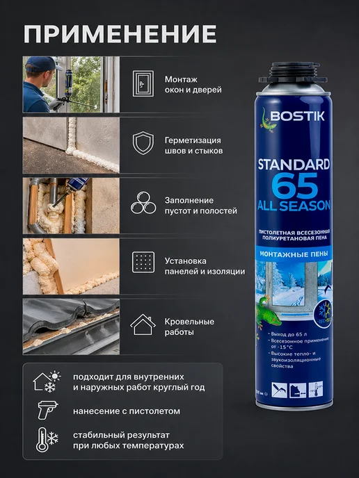Bostik Монтажная пена под пистолет Standard 800 мл всесезонная, 800 мл, фото 5