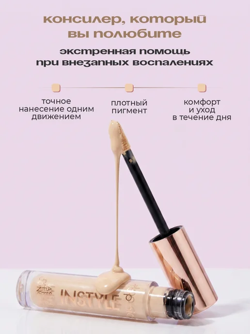 TopFace Консилер для глаз стойкий Instyle Lasting Finish, тон 003, тон 003, фото 4