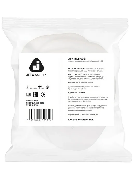 Фильтр противоаэрозольный (предфильтр) класса P1 R 4 шт, 4 шт, фото 3